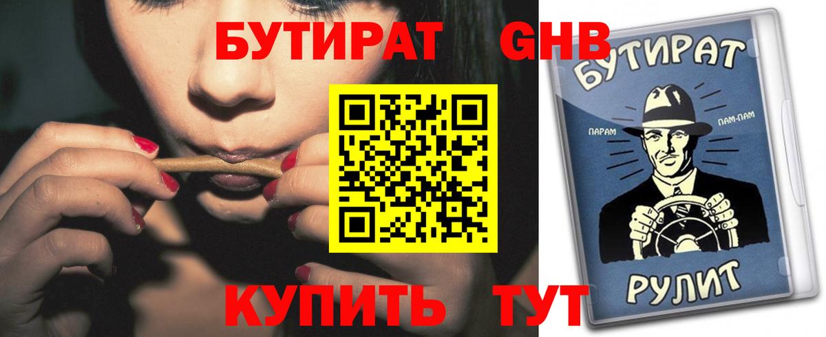 БУТИРАТ  Вход с VPN  Оренбург  Бутират оксибутират 