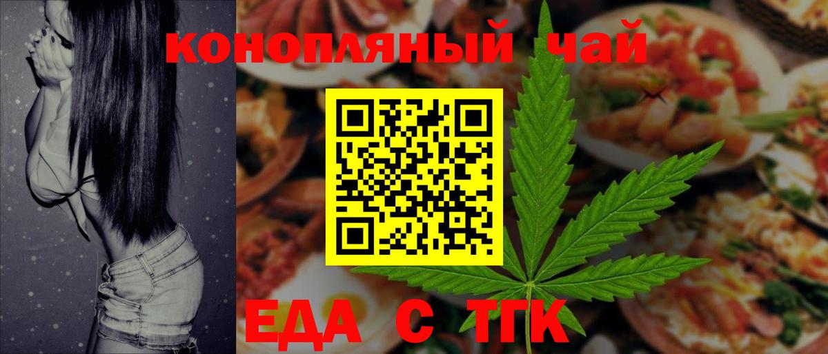 Оренбург  Cannafood конопля  Вход с VPN 