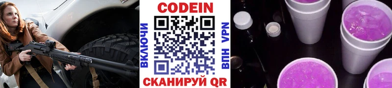 Кодеиновый сироп Lean Purple Drank  Оренбург 