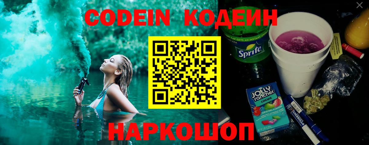 Оренбург  Кодеиновый сироп Lean Purple Drank  Вход с VPN 