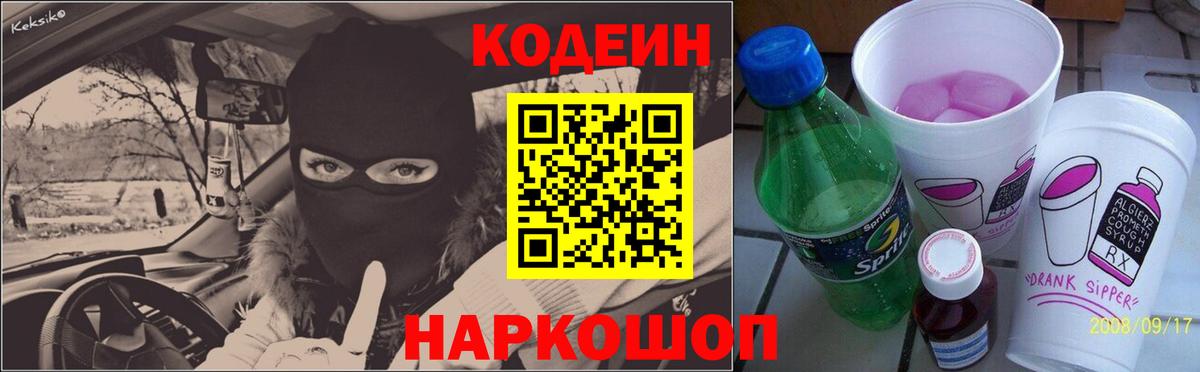 Кодеиновый сироп Lean напиток Lean (лин) Оренбург