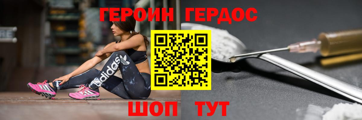 Оренбург  Героин герыч  Вход с VPN 