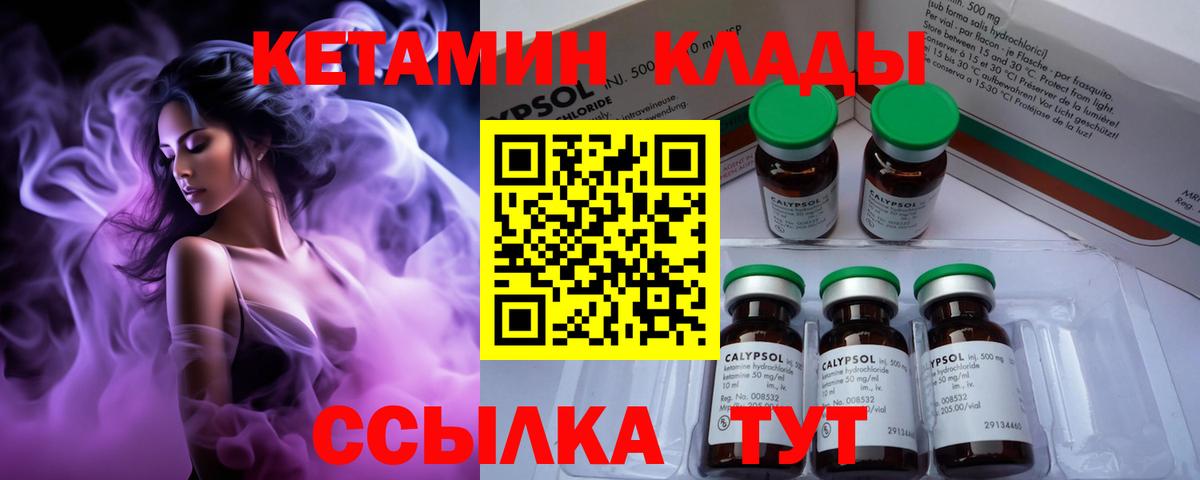 Кетамин ketamine Оренбург
