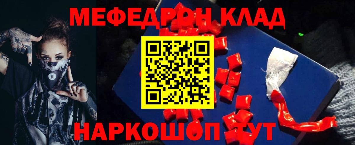 Мефедрон мяу мяу  МЕФ кристаллы  Оренбург  Вход с VPN 
